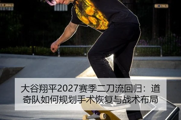 da-gu-xiang-ping-sai-ji-er-dao-liu-hui-gui-dao-qi-dui-ru-he-gui-hua-shou-shu-hui-fu-yu-zhan-shu-bu-ju-3-239.jpg