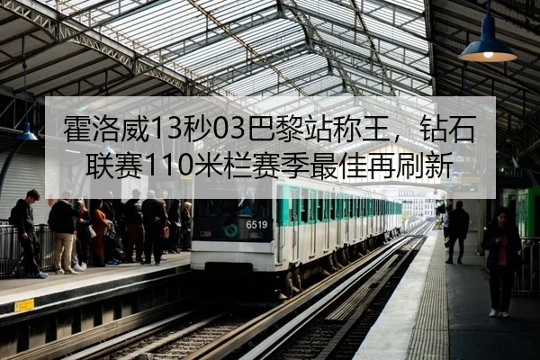 huo-luo-wei-miao-ba-li-zhan-cheng-wang-zuan-shi-lian-sai-mi-lan-sai-ji-zui-jia-zai-shua-xin-2-289.jpg