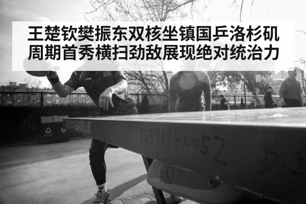 Chinese table tennis team