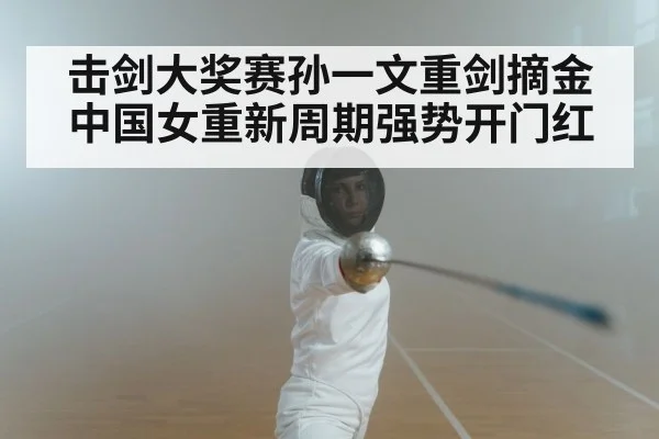 women's epee fencing